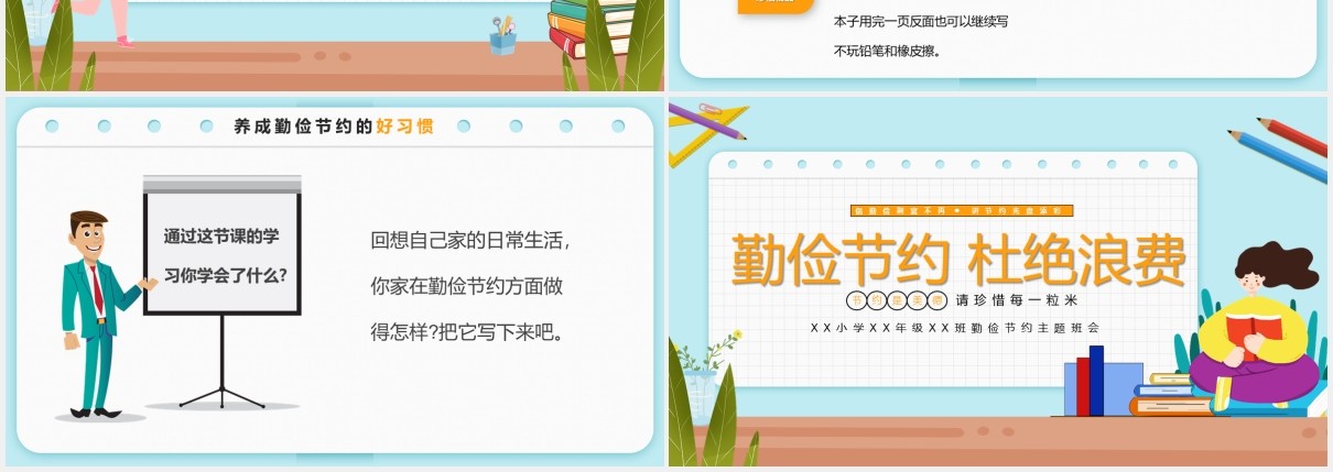中小学勤俭节约杜绝浪费节约每一粒粮食主题班会教育PPT模板