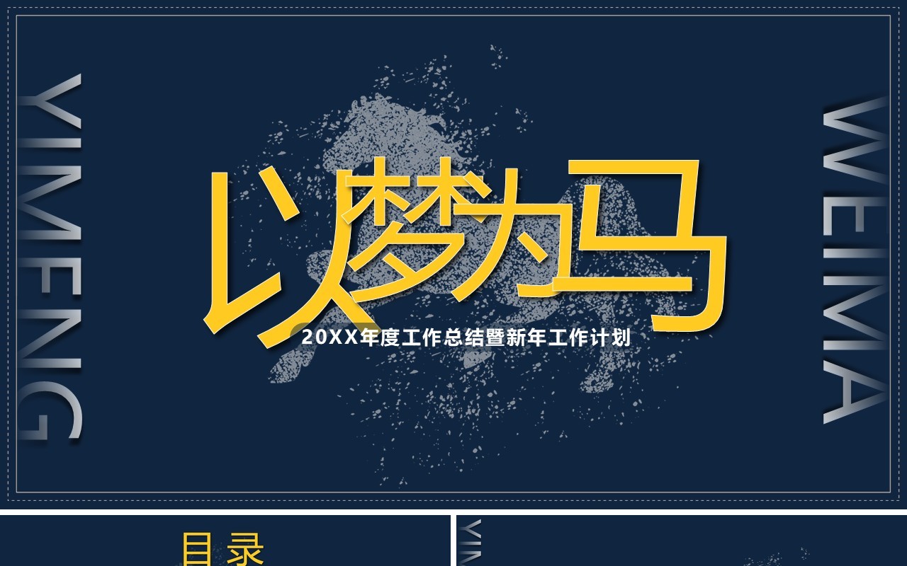 深色大气商务风公司年终总结暨新年计划企业年报动态PPT模板