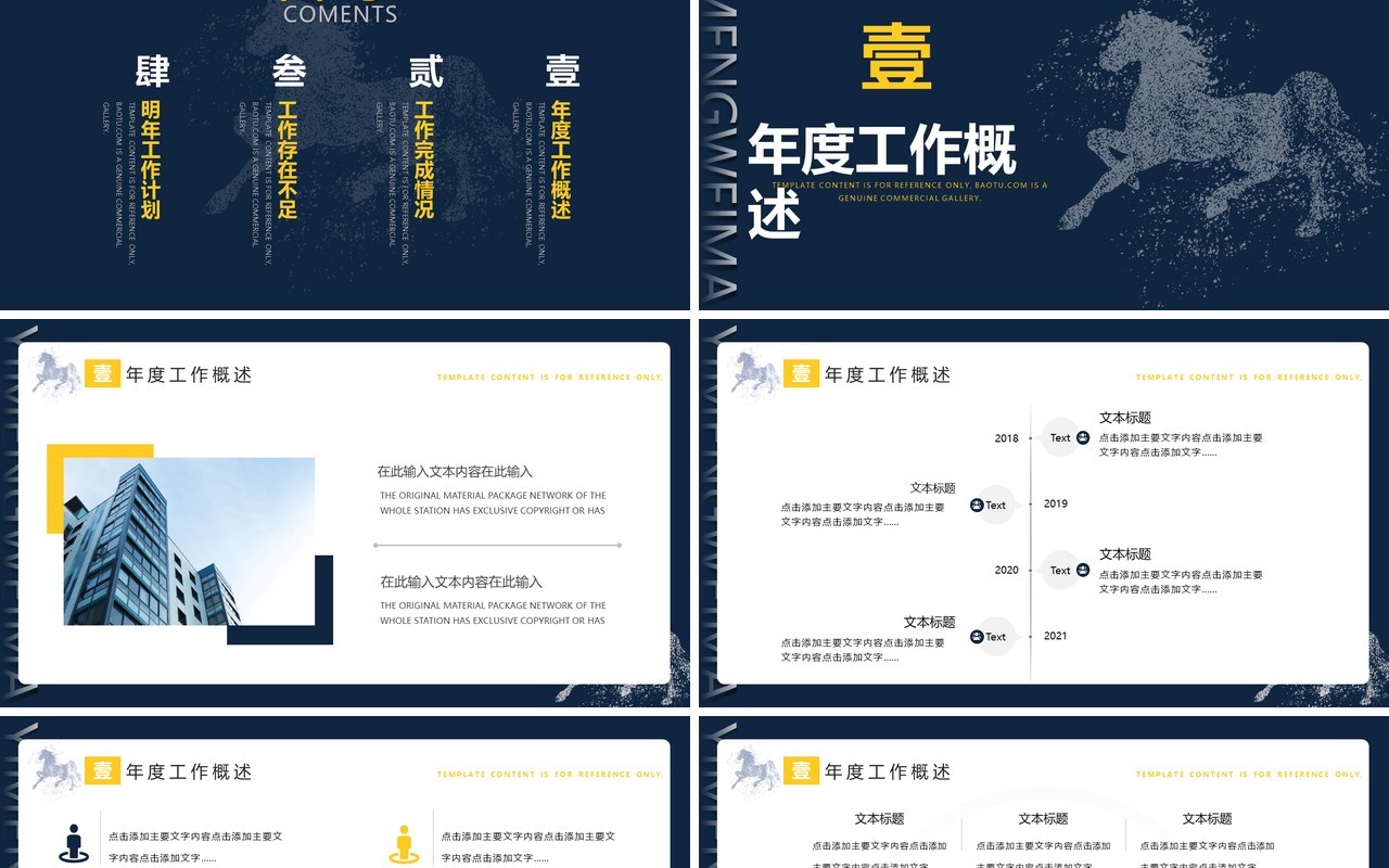 深色大气商务风公司年终总结暨新年计划企业年报动态PPT模板