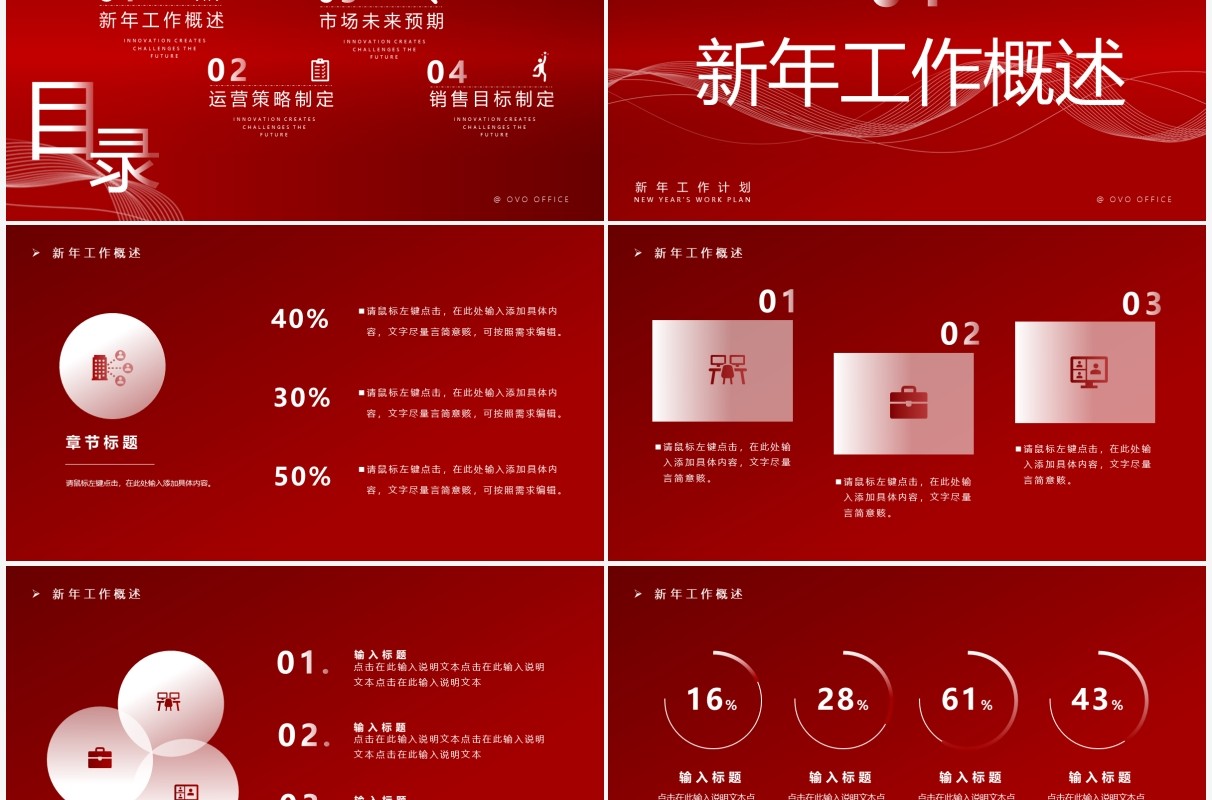 红色大气商务年终工作总结PPT通用模板