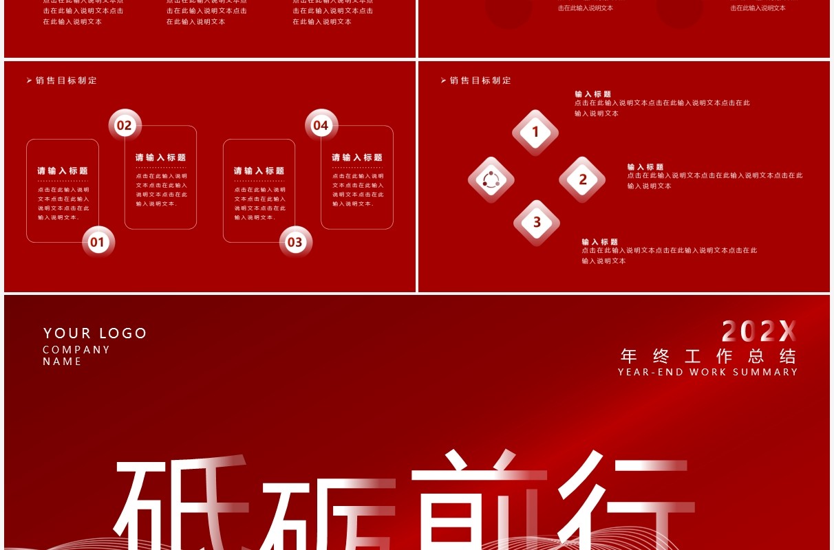 红色大气商务年终工作总结PPT通用模板