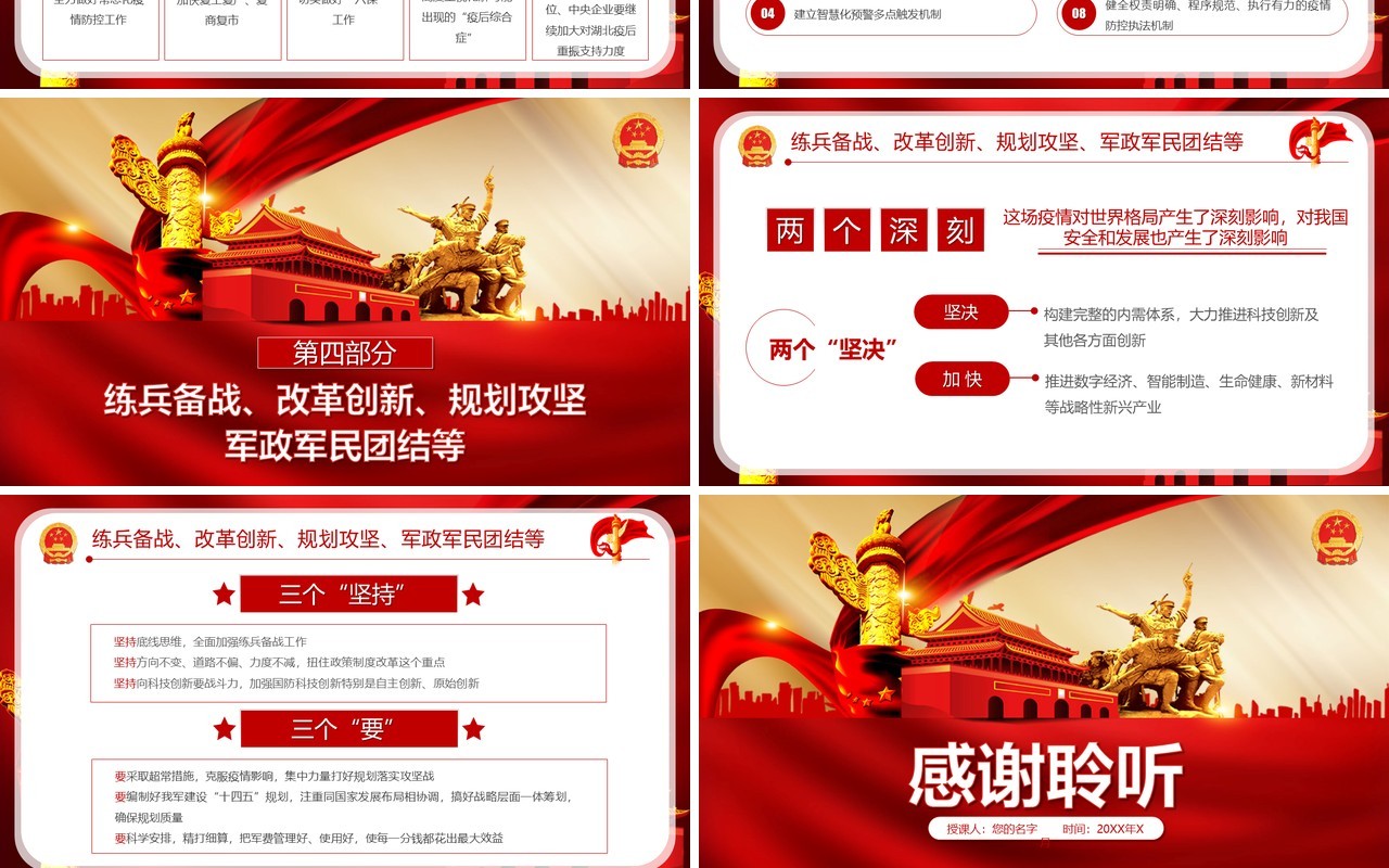 聚焦2020全国两会重要讲话精神学习政府工作报告党课PPT模板