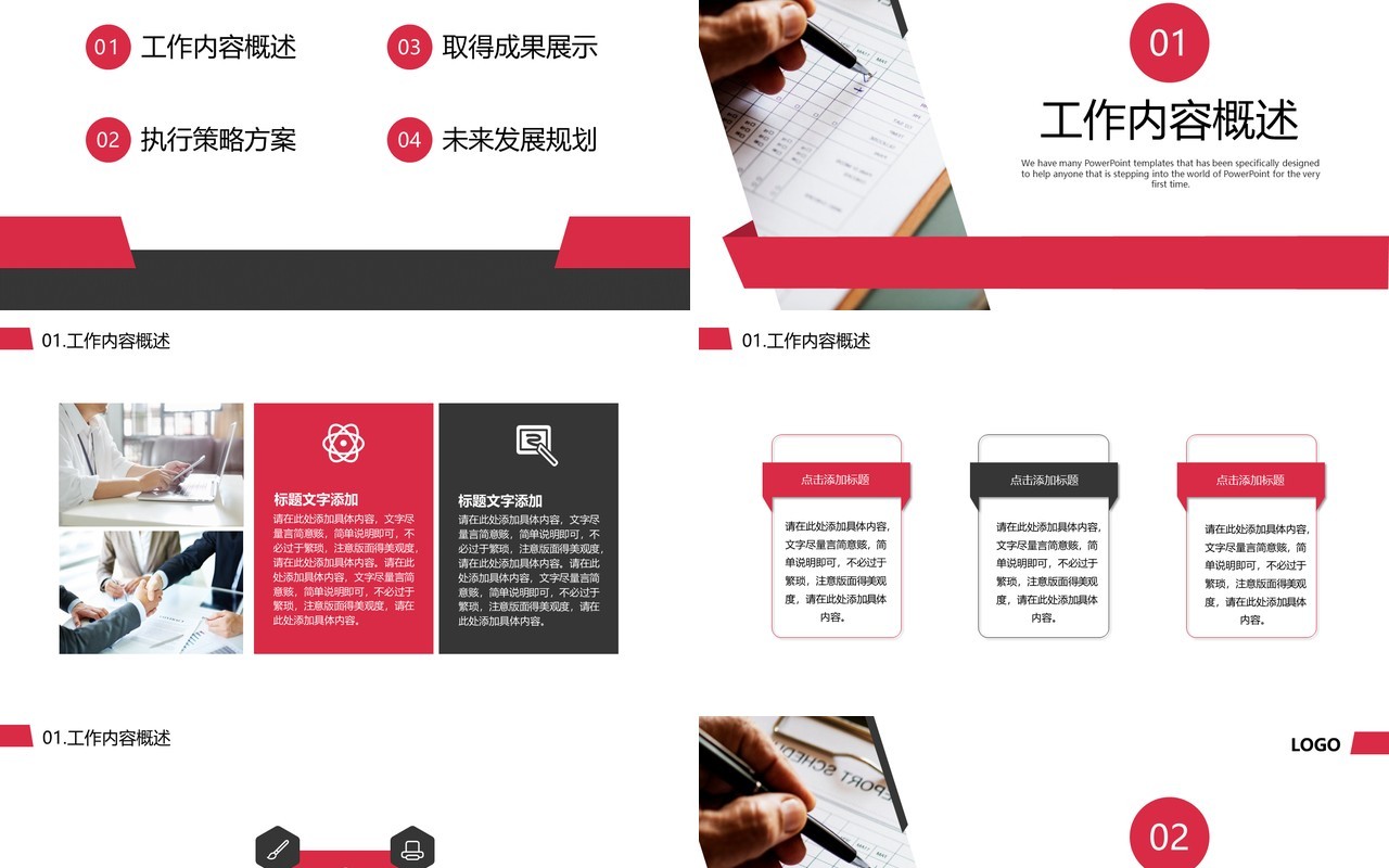 红色简约个人工作述职报告总结PPT模板