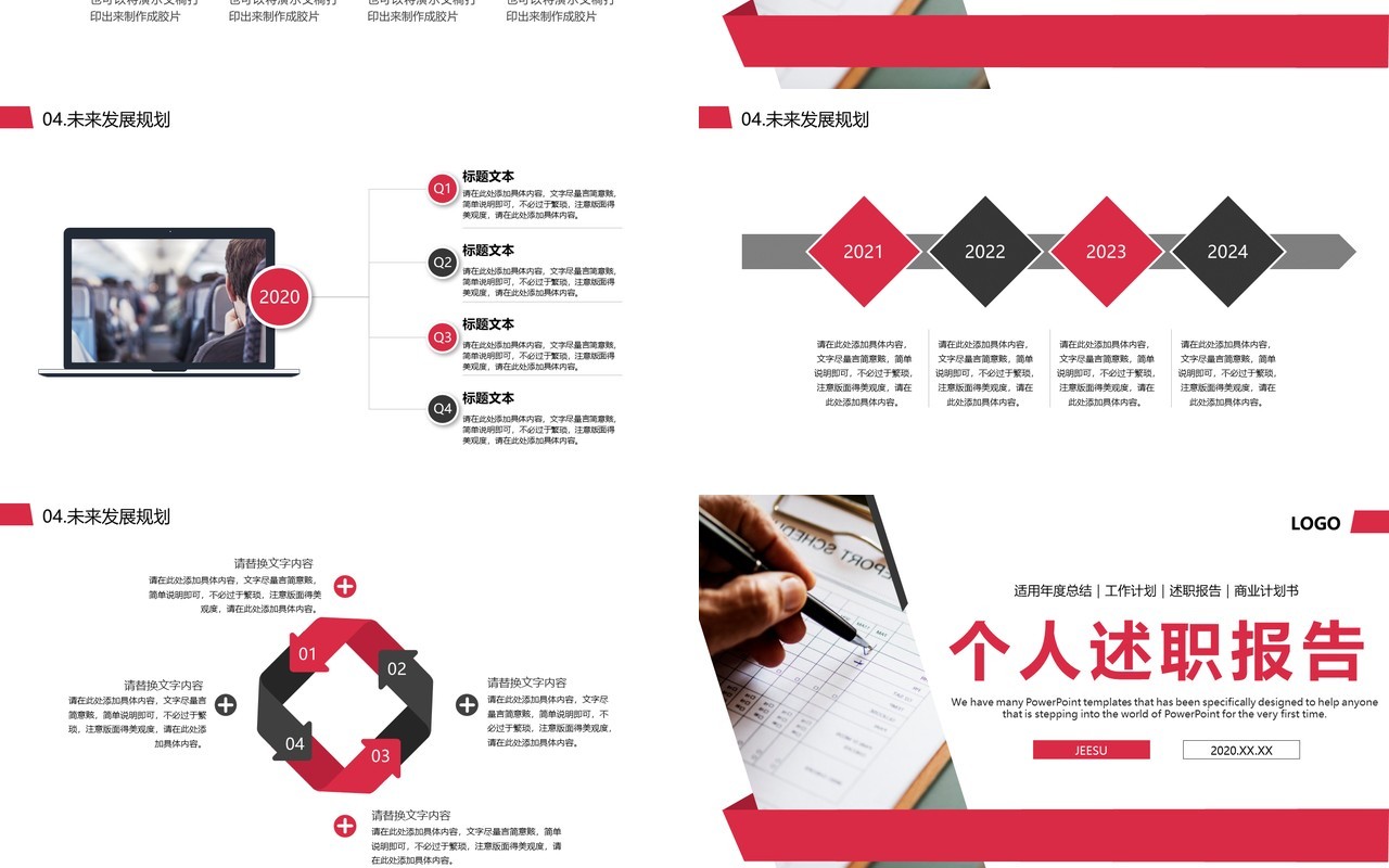 红色简约个人工作述职报告总结PPT模板
