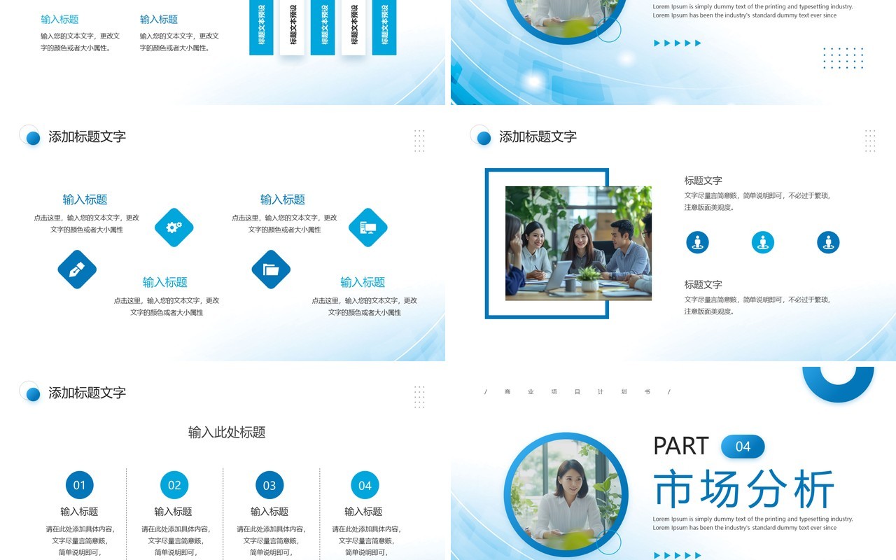 蓝色商务风商业项目计划书PPT模板