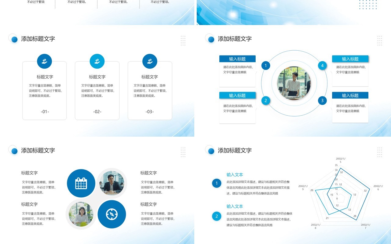 蓝色商务风商业项目计划书PPT模板