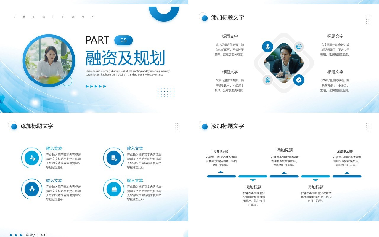 蓝色商务风商业项目计划书PPT模板