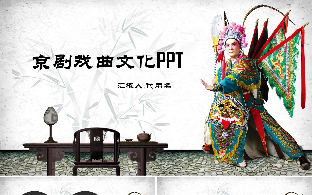 中国风脸谱艺术国粹京剧戏曲文化PPT模板