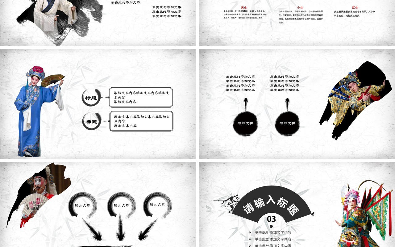 中国风脸谱艺术国粹京剧戏曲文化PPT模板