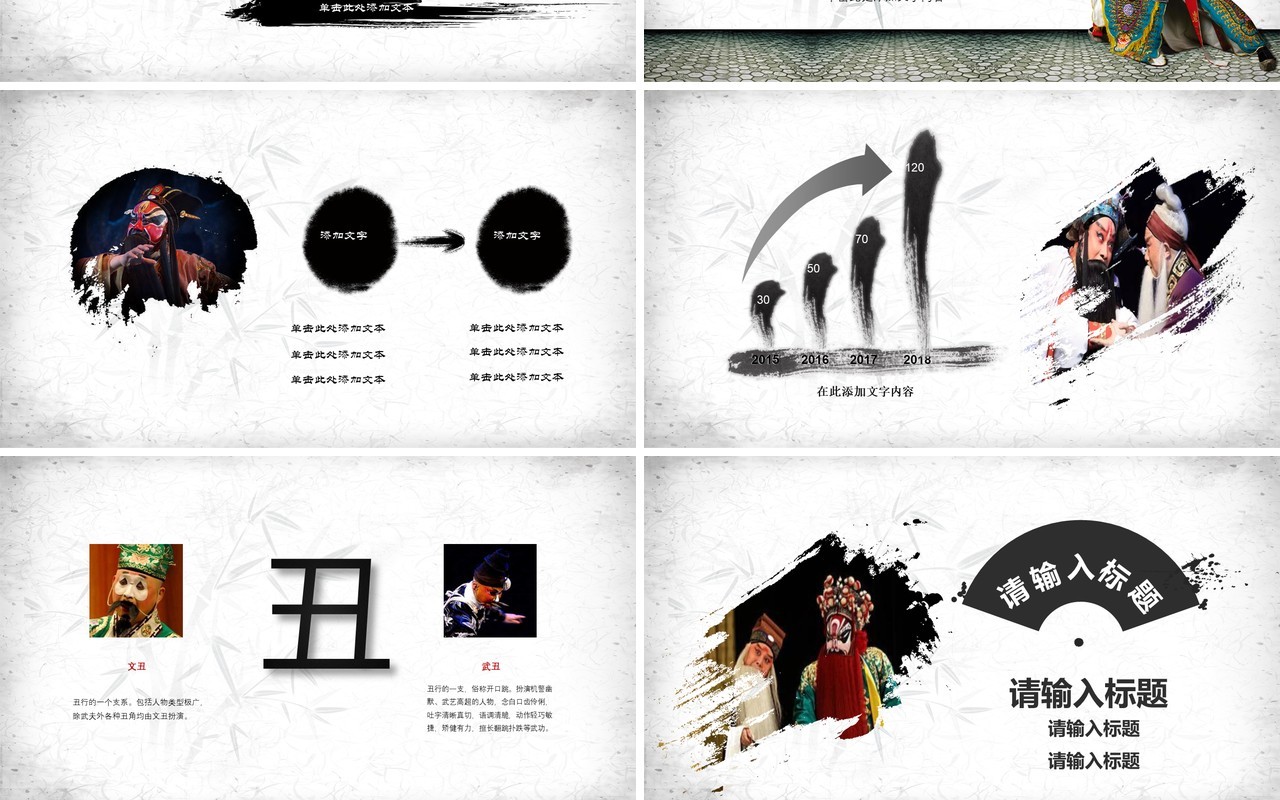 中国风脸谱艺术国粹京剧戏曲文化PPT模板