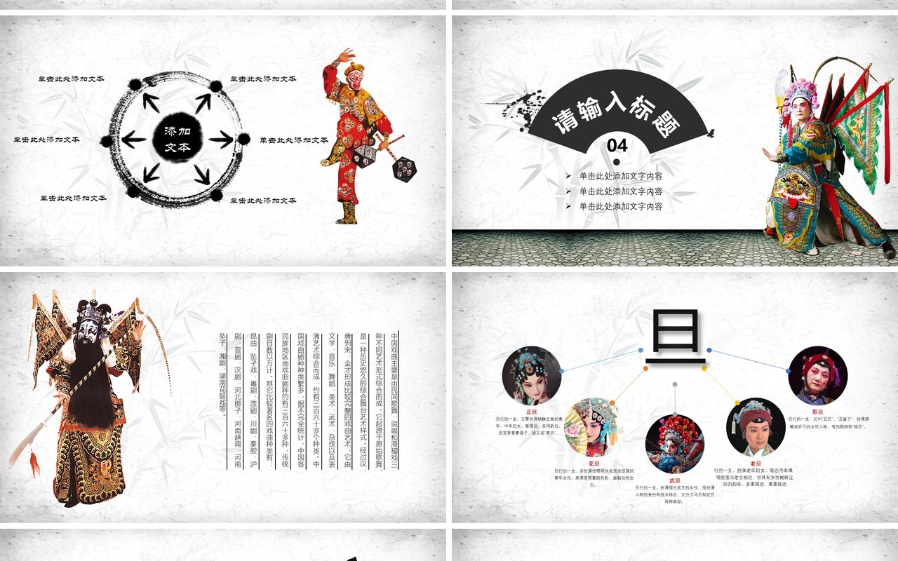 中国风脸谱艺术国粹京剧戏曲文化PPT模板