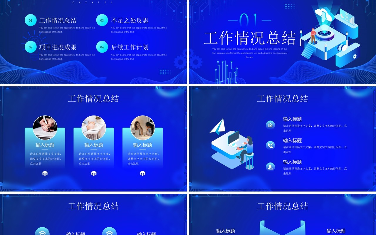 蓝色科技风科技赋能未来工作总结项目汇报PPT模板