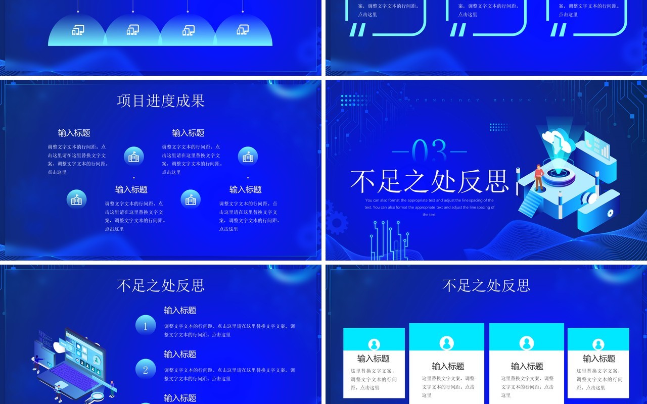 蓝色科技风科技赋能未来工作总结项目汇报PPT模板