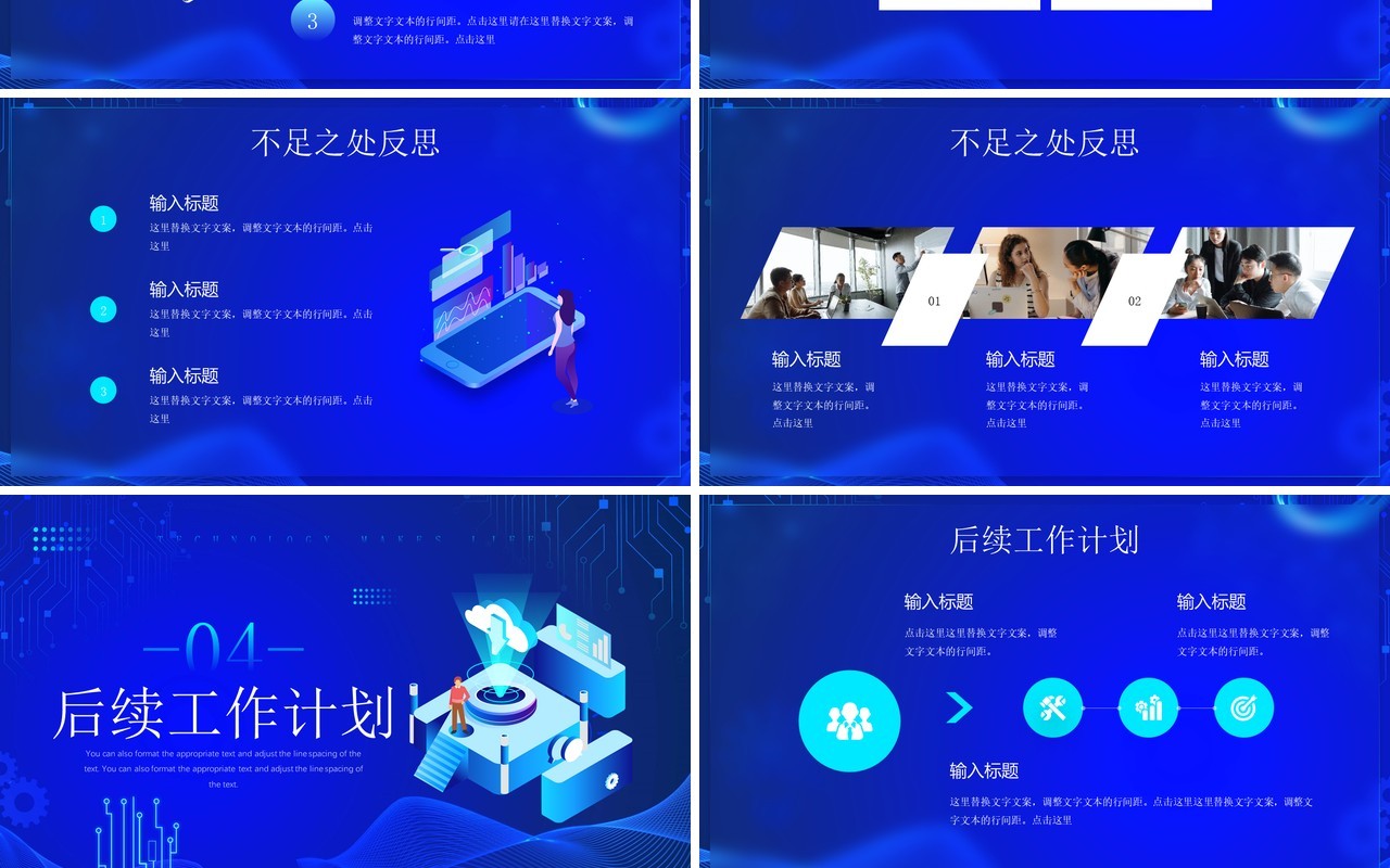 蓝色科技风科技赋能未来工作总结项目汇报PPT模板