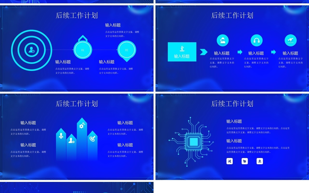 蓝色科技风科技赋能未来工作总结项目汇报PPT模板