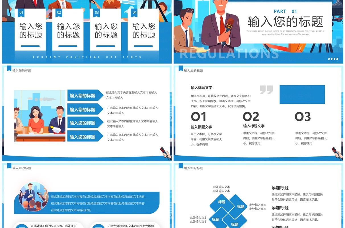 蓝色卡通风时政热点播报PPT通用模板