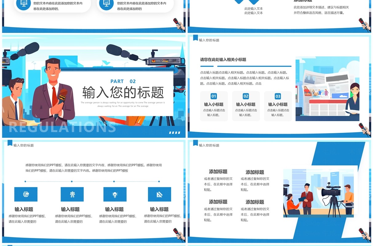 蓝色卡通风时政热点播报PPT通用模板