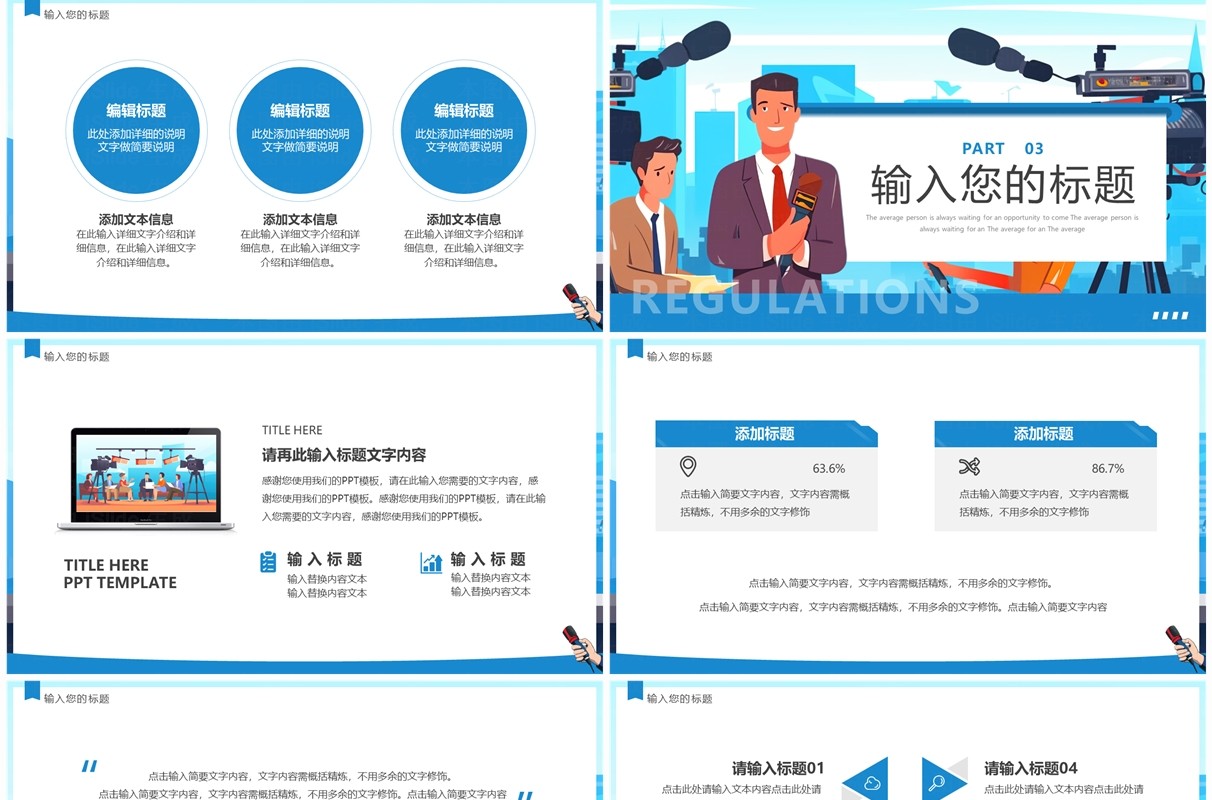 蓝色卡通风时政热点播报PPT通用模板