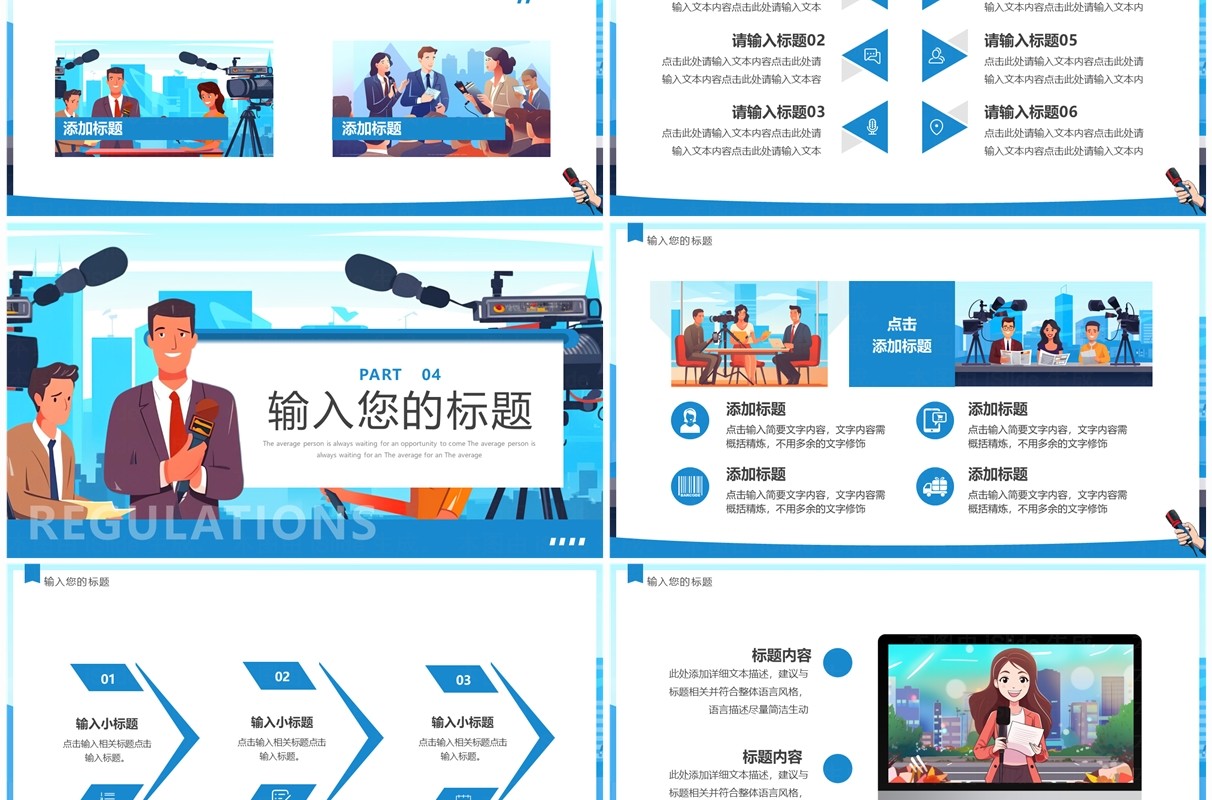蓝色卡通风时政热点播报PPT通用模板