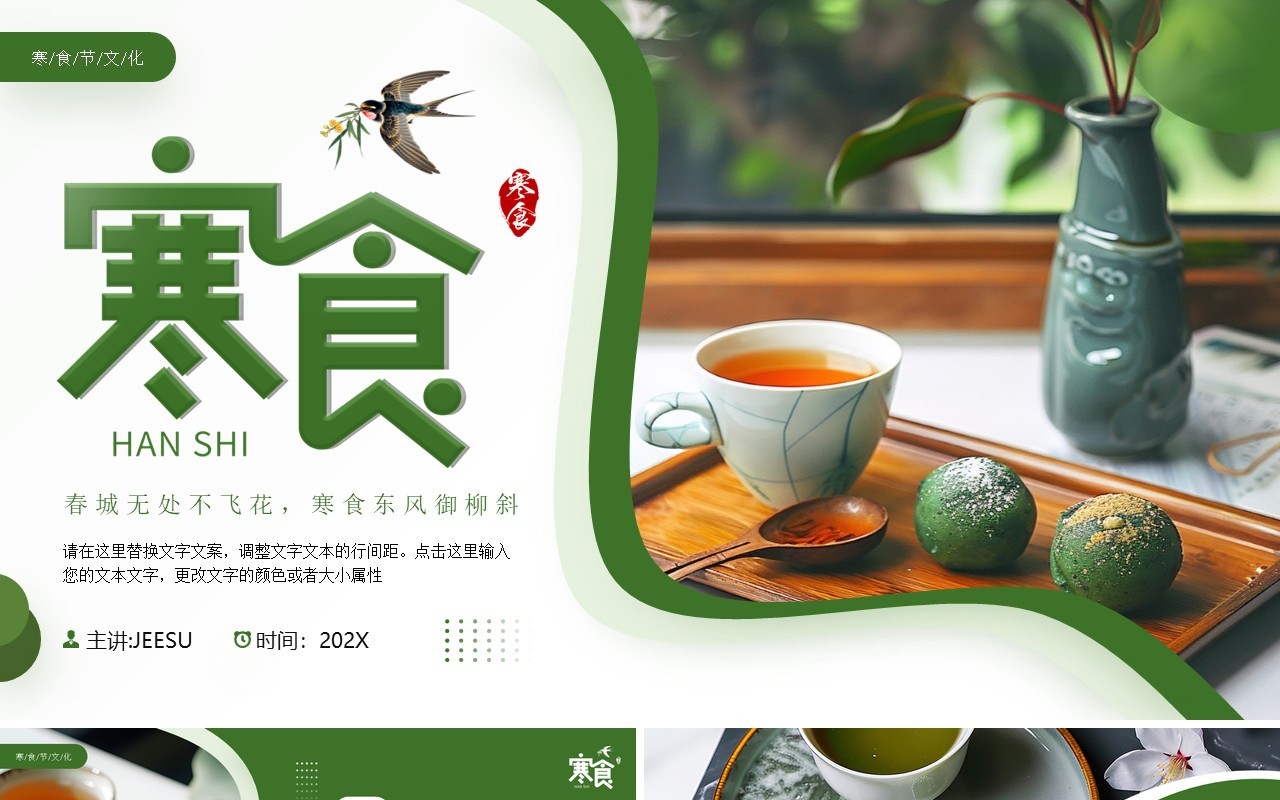 绿色简约风寒食节节日介绍PPT通用模板