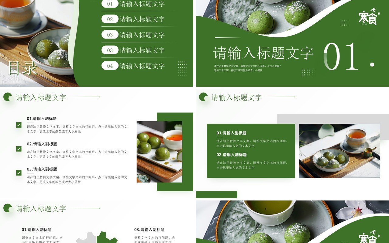 绿色简约风寒食节节日介绍PPT通用模板