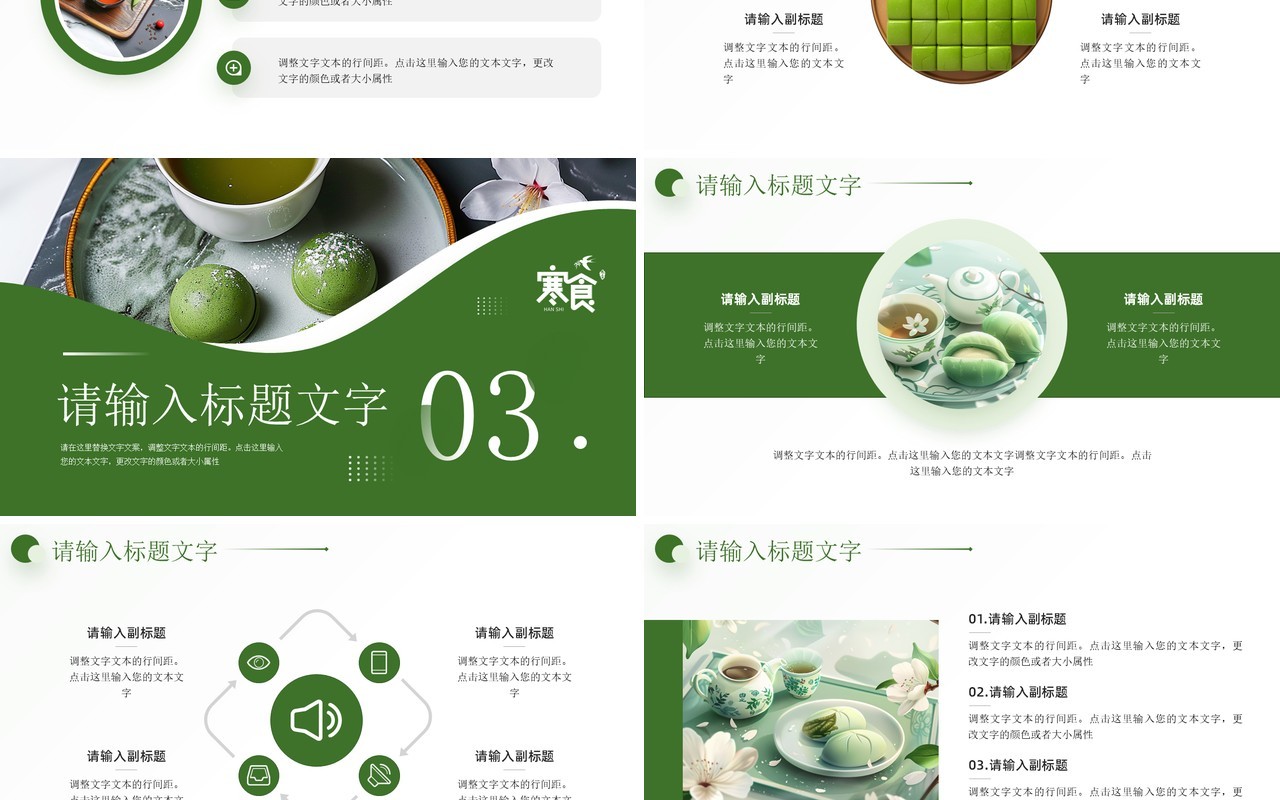 绿色简约风寒食节节日介绍PPT通用模板