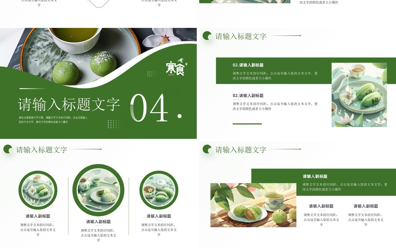 绿色简约风寒食节节日介绍PPT通用模板