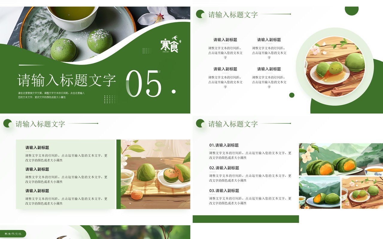 绿色简约风寒食节节日介绍PPT通用模板