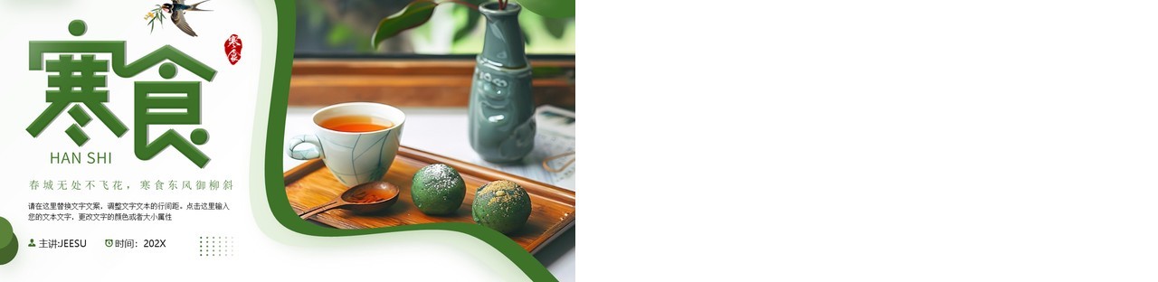 绿色简约风寒食节节日介绍PPT通用模板