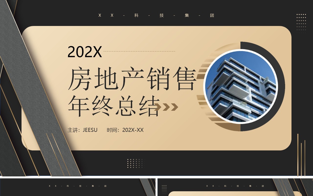黑金商务风房地产销售年终总结PPT模板