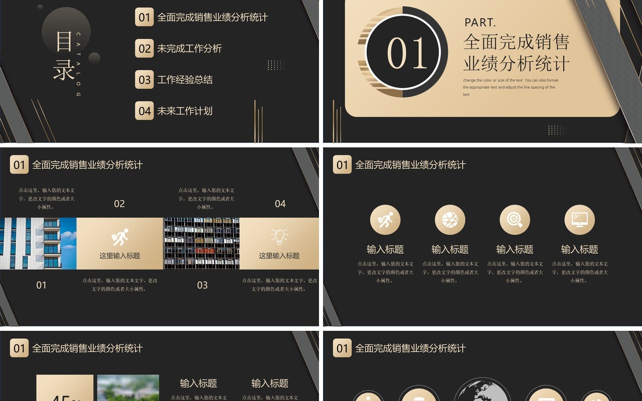 黑金商务风房地产销售年终总结PPT模板