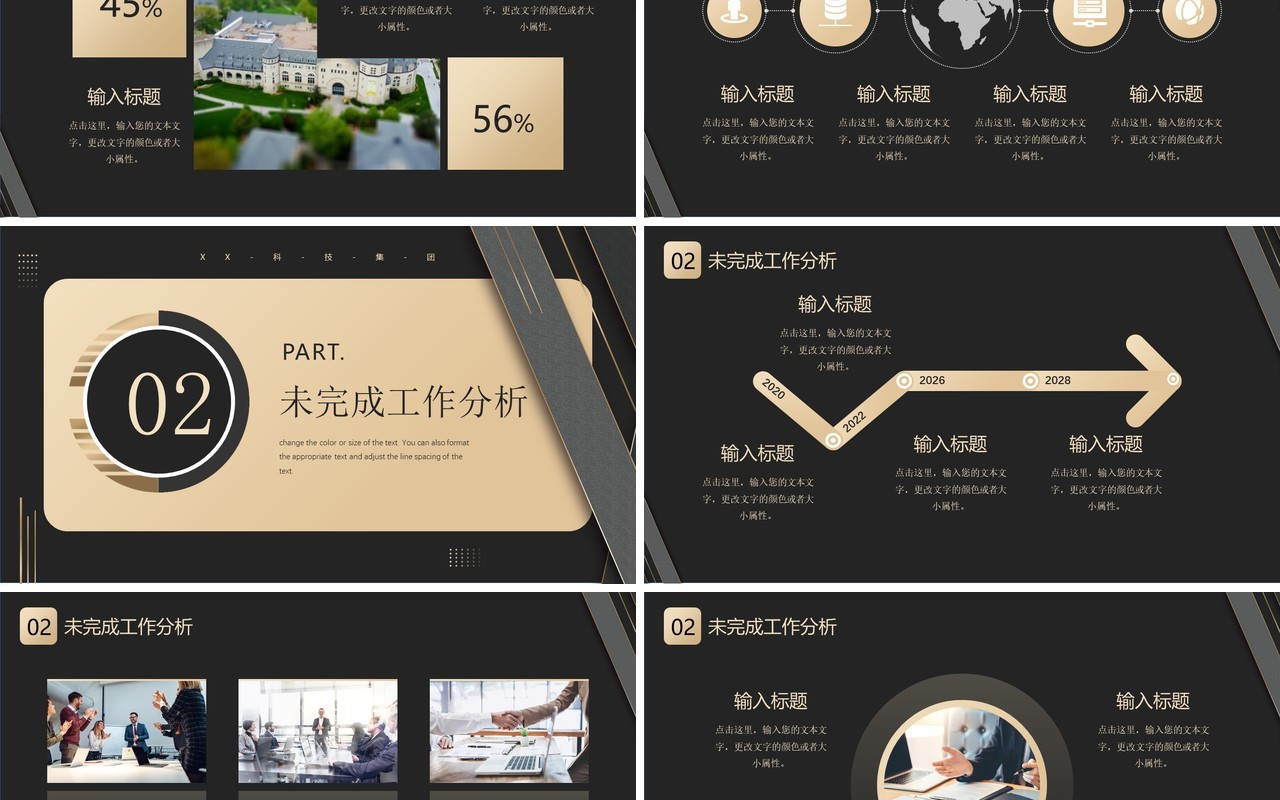 黑金商务风房地产销售年终总结PPT模板