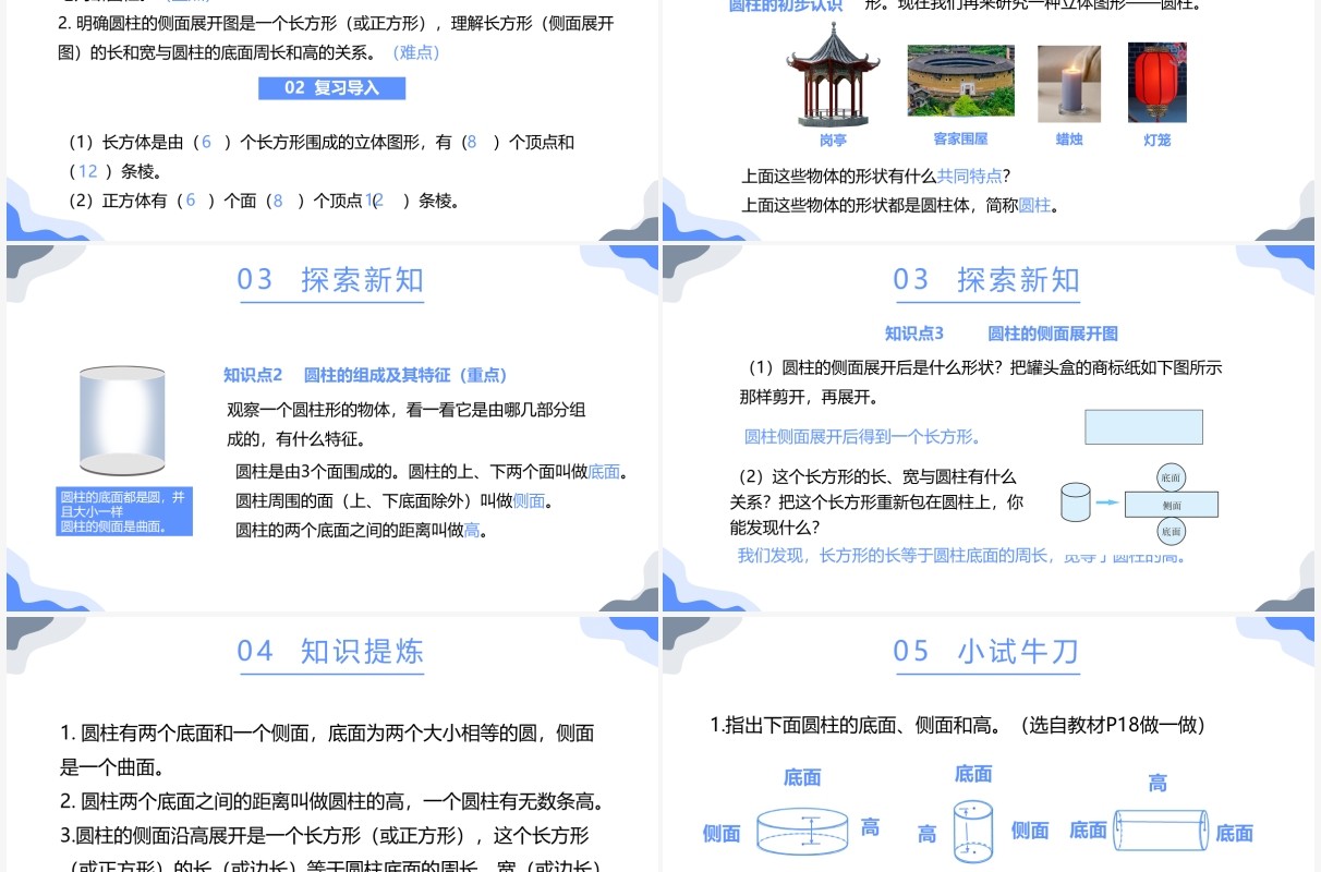 部编版六年级数学下册圆柱的认识课件PPT模板