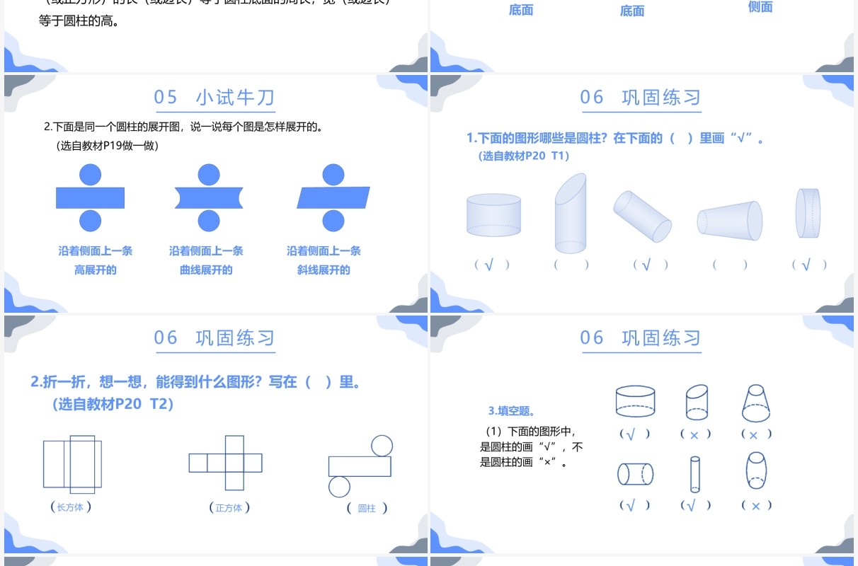 部编版六年级数学下册圆柱的认识课件PPT模板