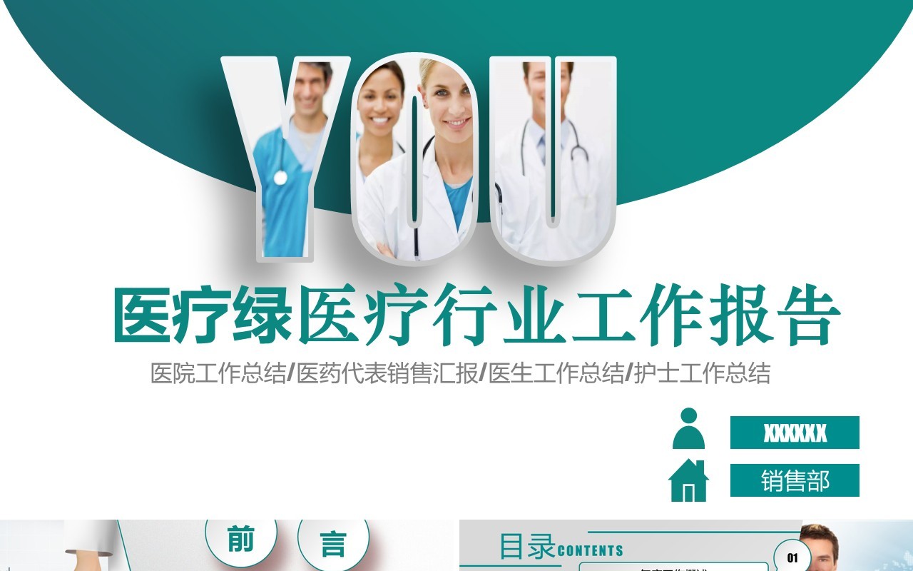 简洁总结工作总结医生护士总结