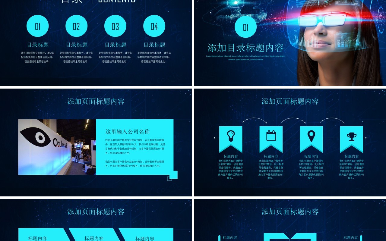 人工智能PPT模板115