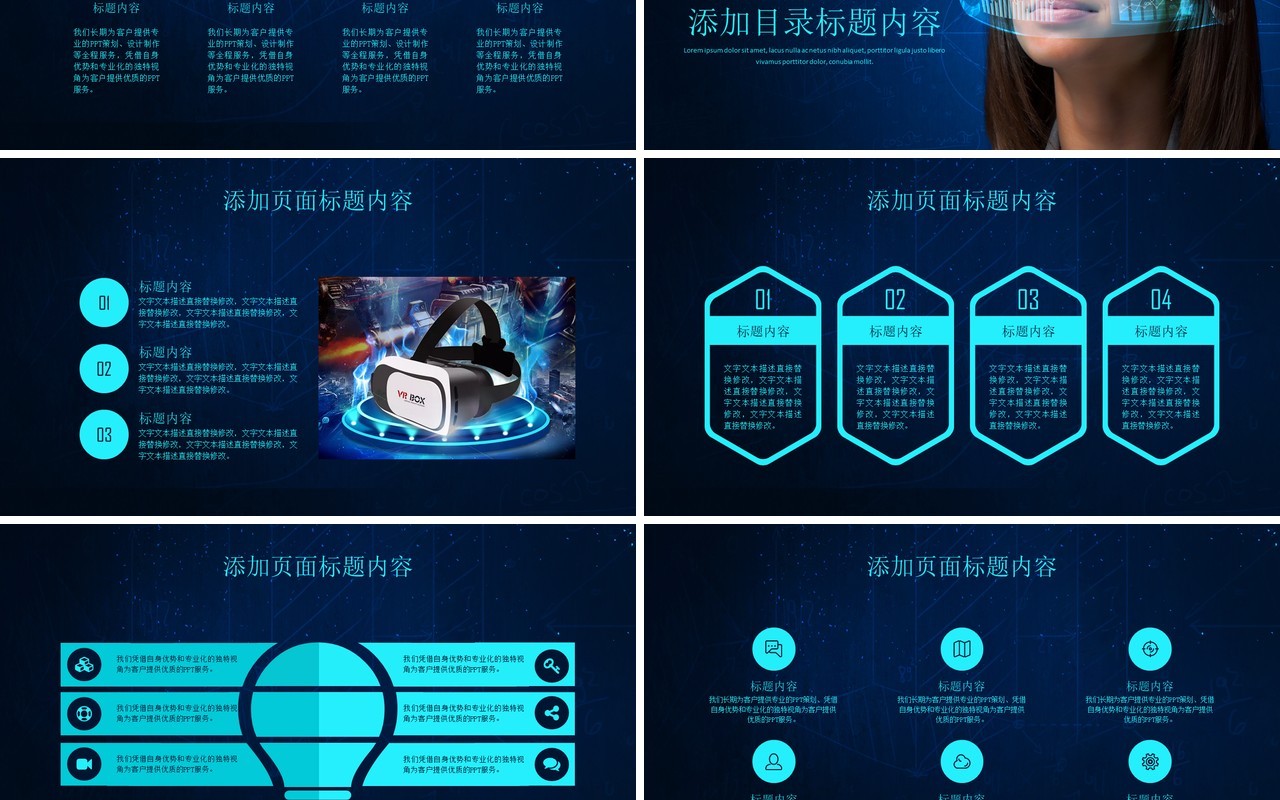 人工智能PPT模板115