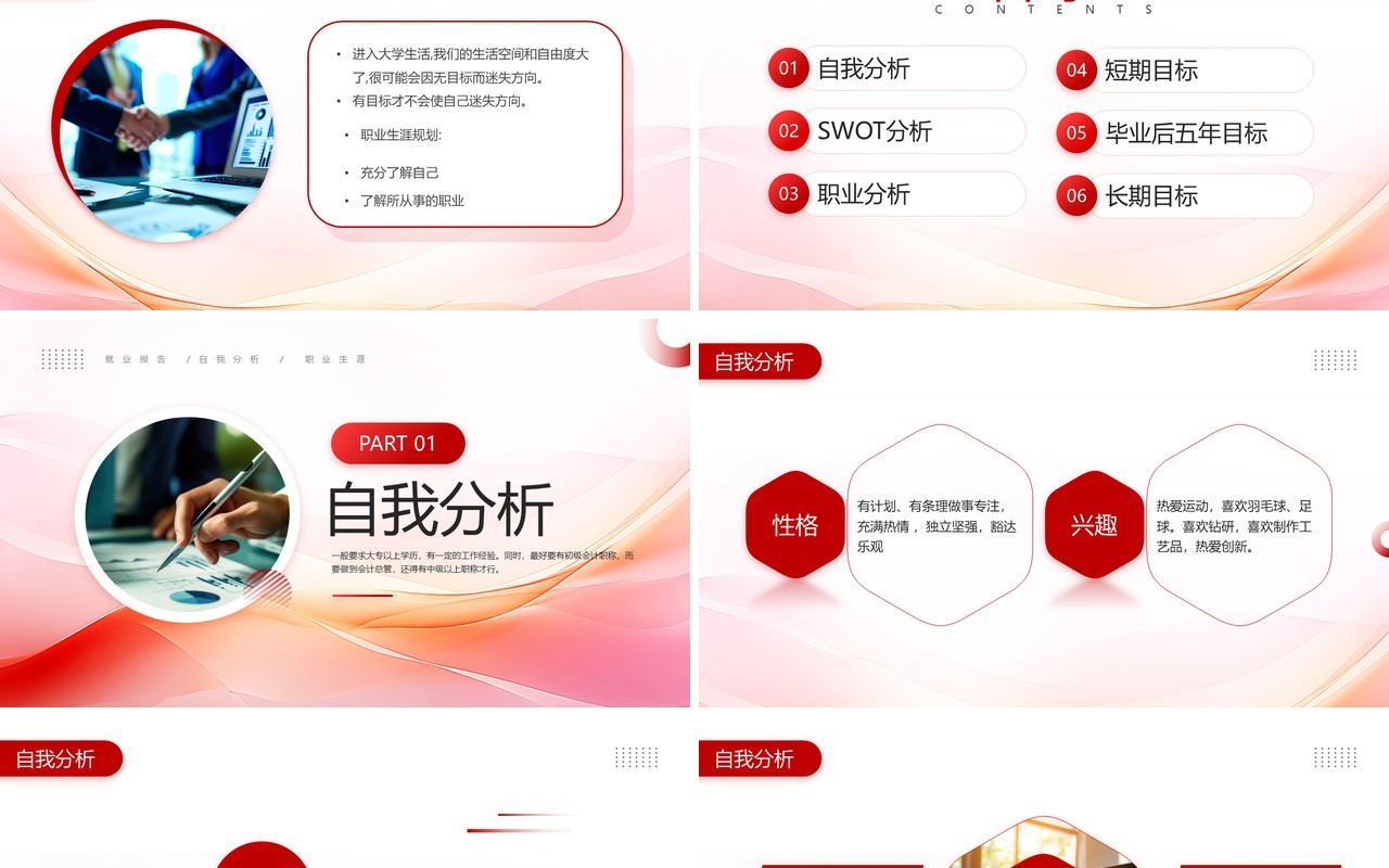 红色商务风会计职业生涯规划PPT模板