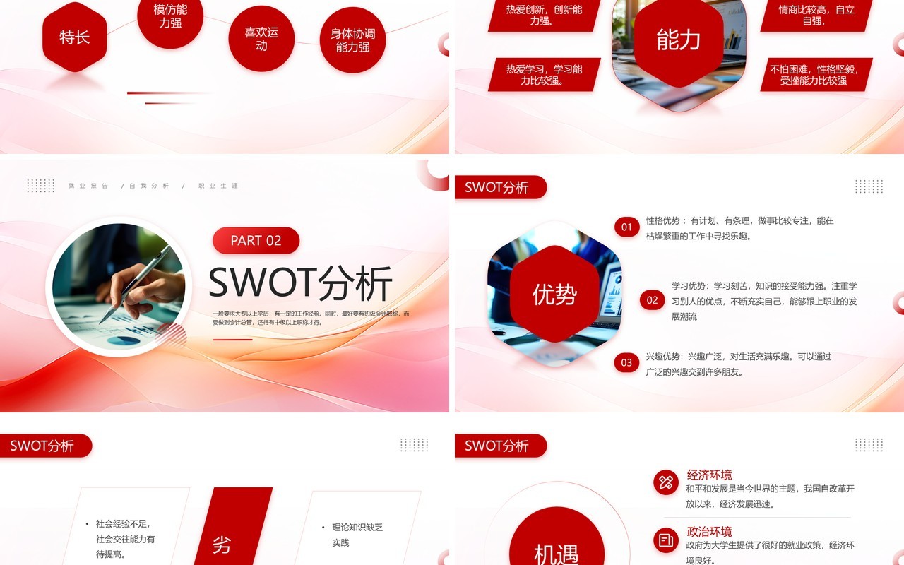 红色商务风会计职业生涯规划PPT模板