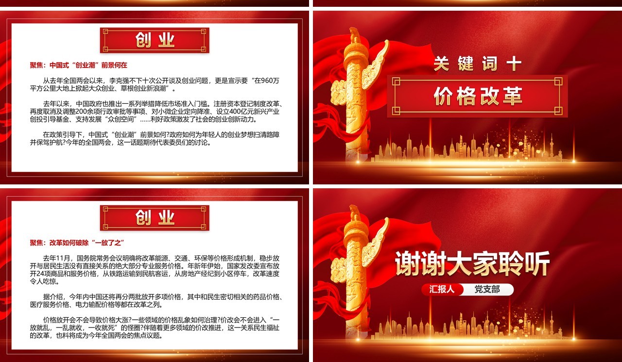 2020年全国两会热点解读政府工作报告总结学习PPT模板