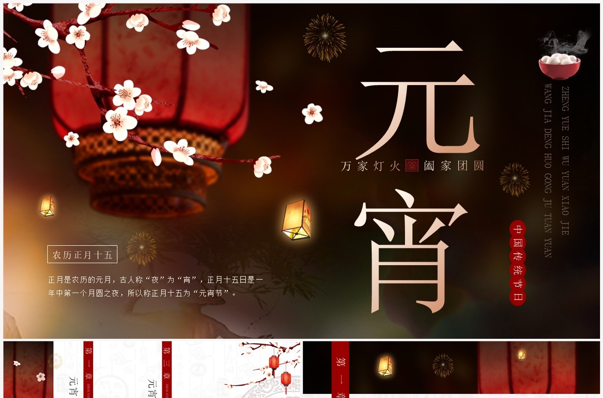 红色中国风元宵节习俗介绍PPT模板