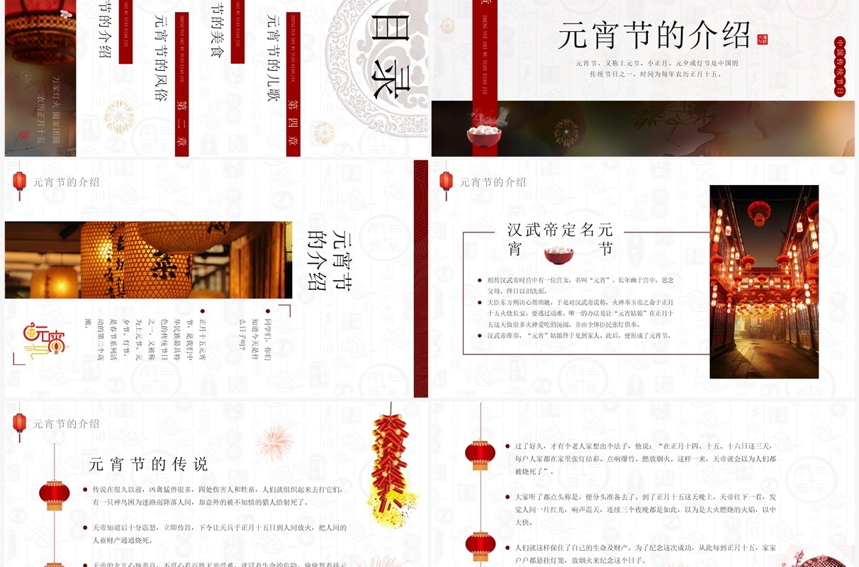 红色中国风元宵节习俗介绍PPT模板