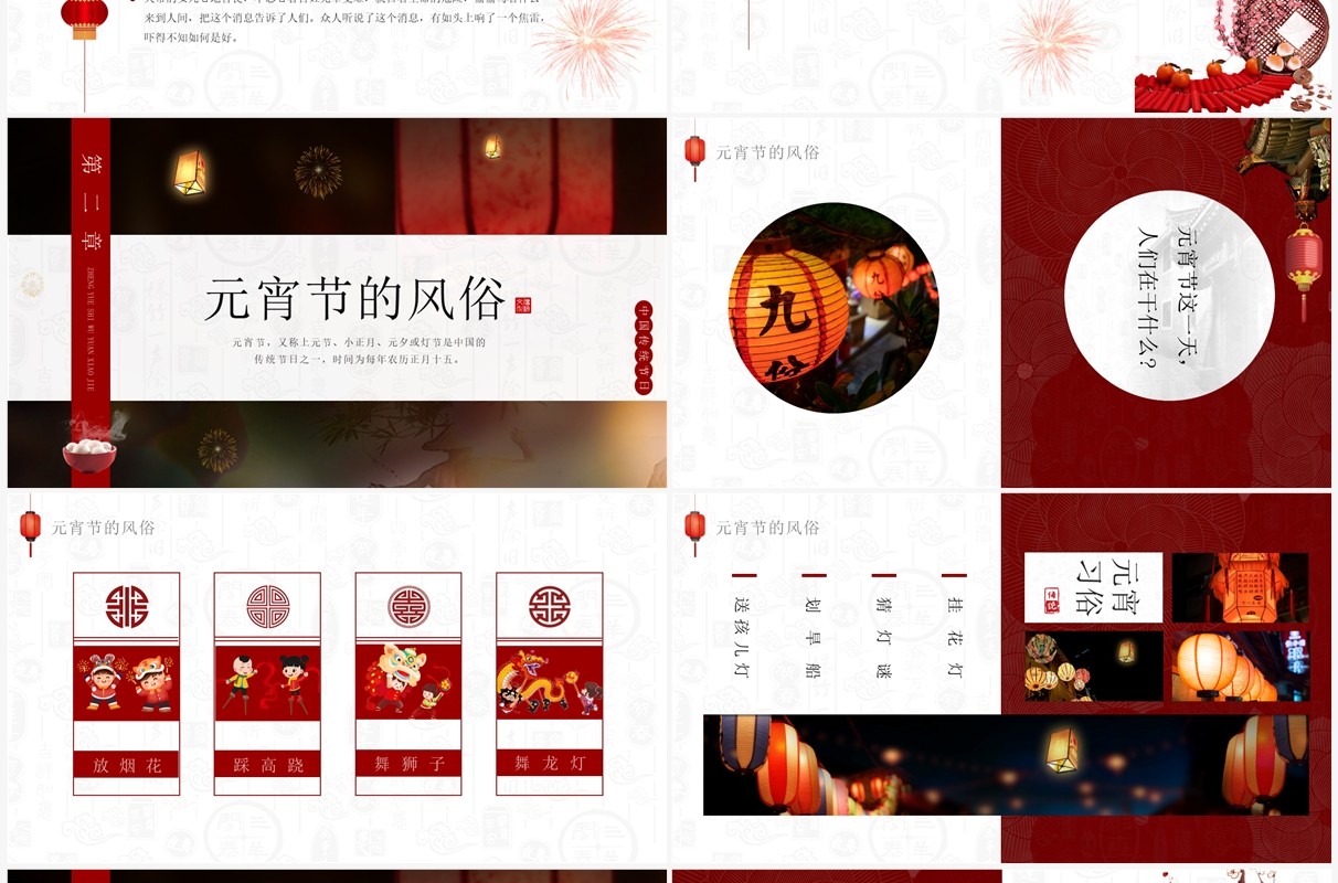 红色中国风元宵节习俗介绍PPT模板