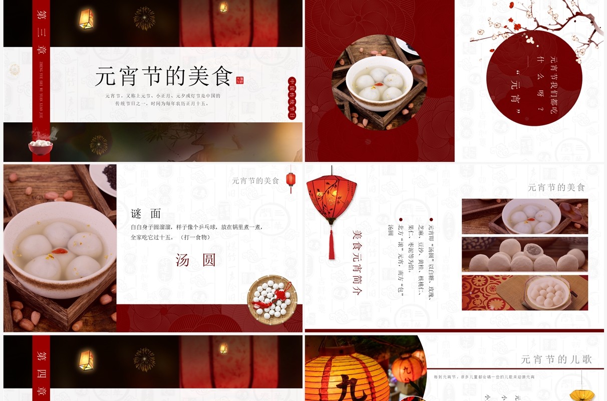 红色中国风元宵节习俗介绍PPT模板