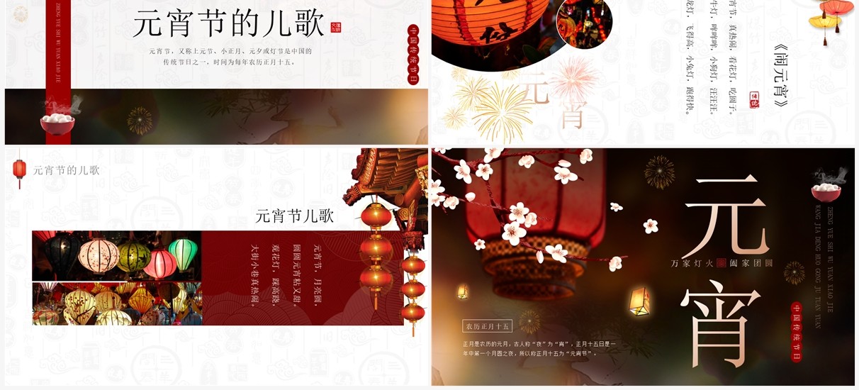 红色中国风元宵节习俗介绍PPT模板