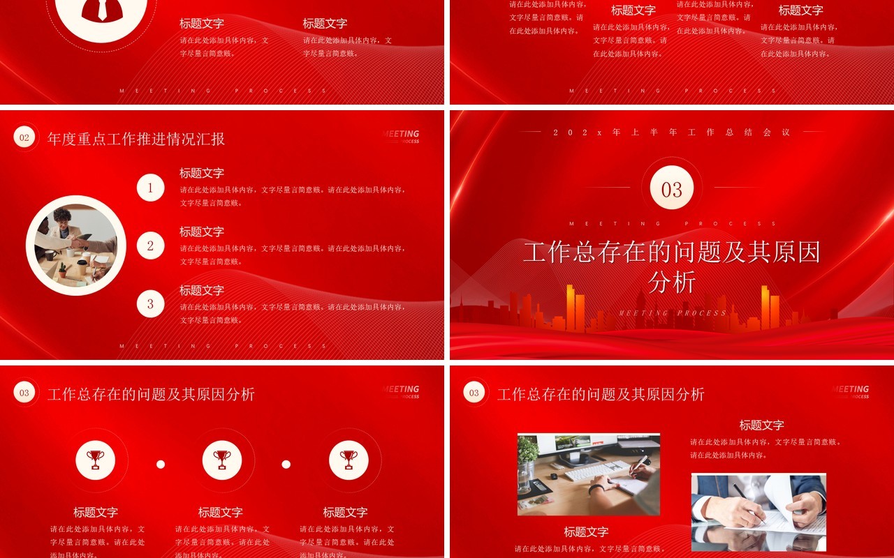 红色商务风年中总结大会PPT模板