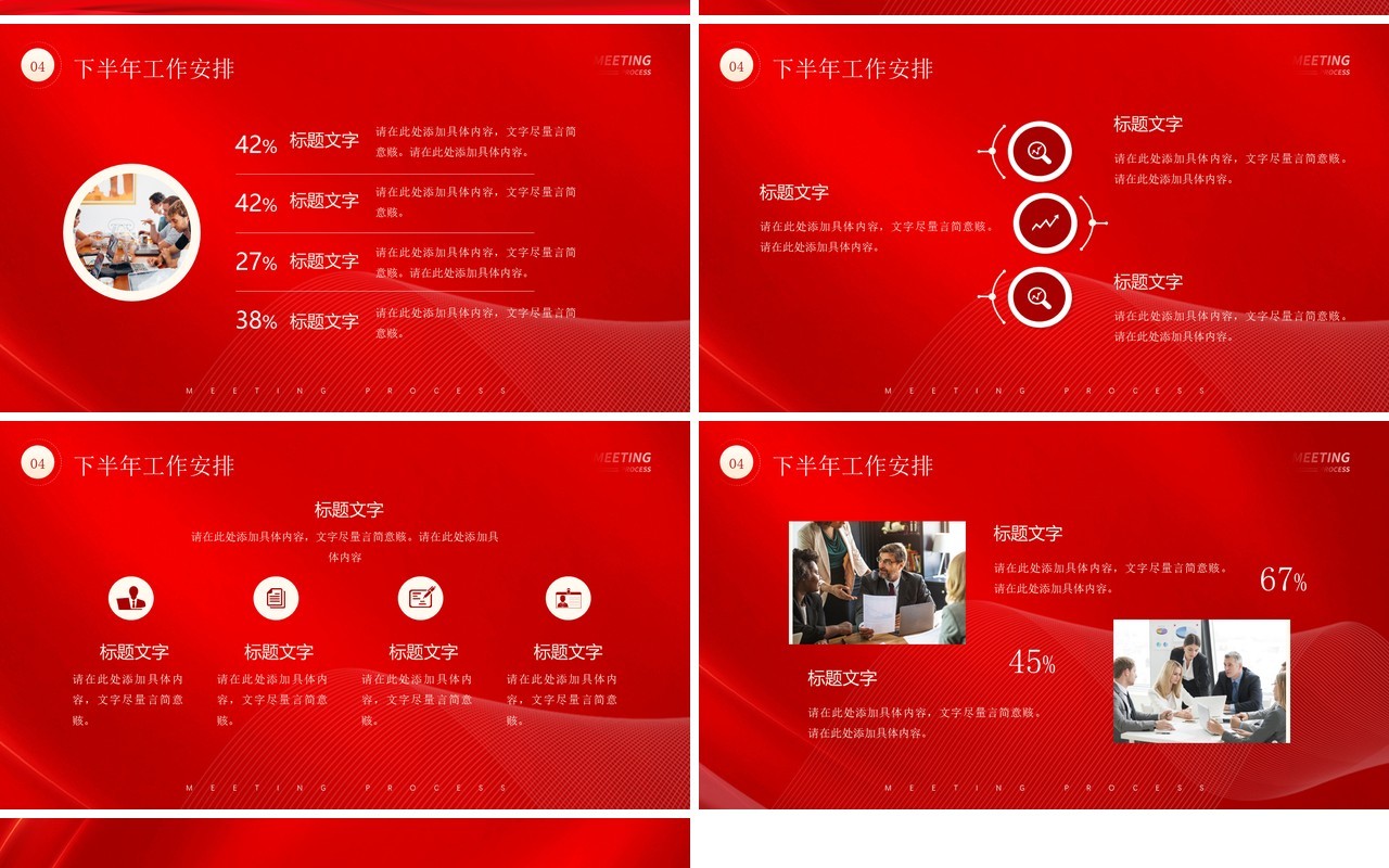 红色商务风年中总结大会PPT模板