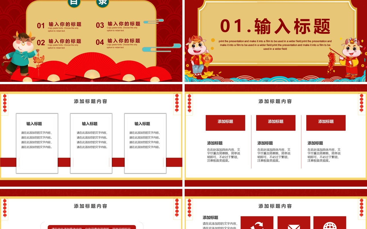 红色2021五福临门年终工作总结计划报告牛年新年PPT模板