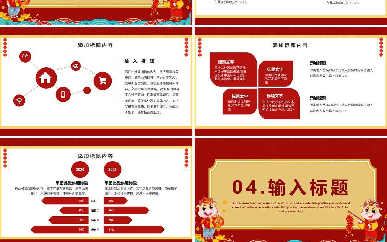 红色2021五福临门年终工作总结计划报告牛年新年PPT模板