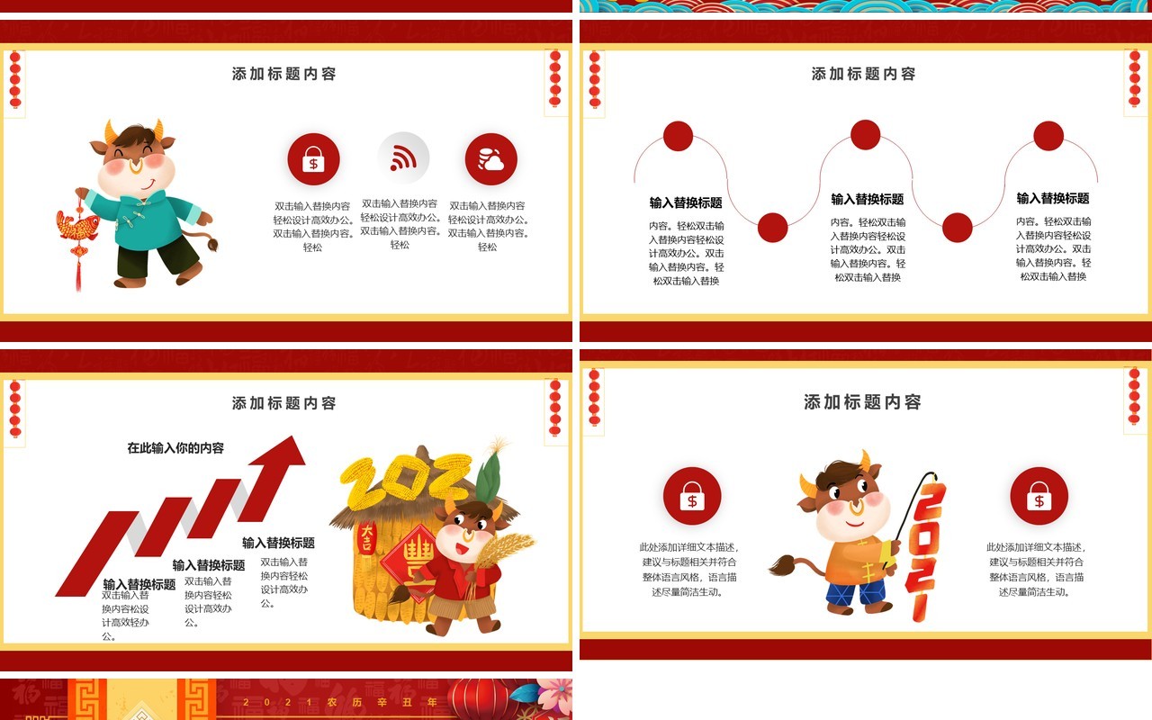 红色2021五福临门年终工作总结计划报告牛年新年PPT模板